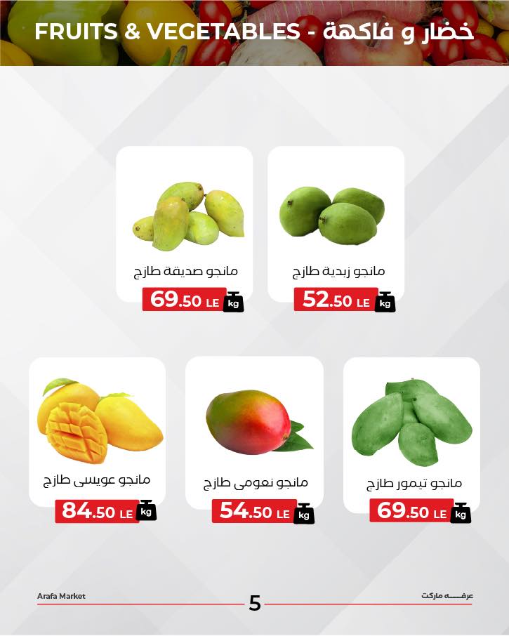 arafa-market offers from 8sep to 1sep 2025 عروض عرفة ماركت من 8 سبتمبر حتى 1 سبتمبر 2025 صفحة رقم 6